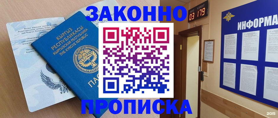 прописка иностранных граждан в Лесосибирске