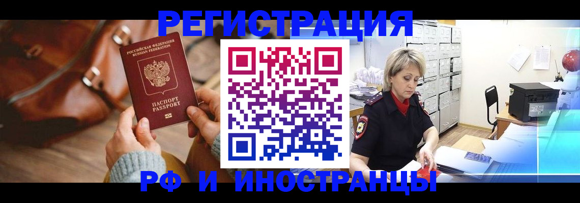 временная регистрация в Лесосибирске