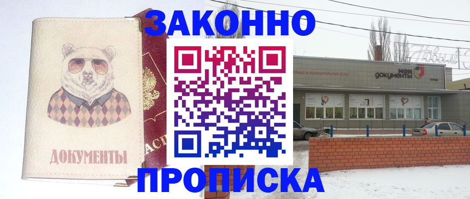 где прописаться в Лесосибирске