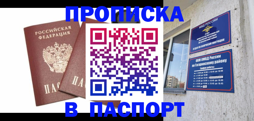купить прописку в Лесосибирске