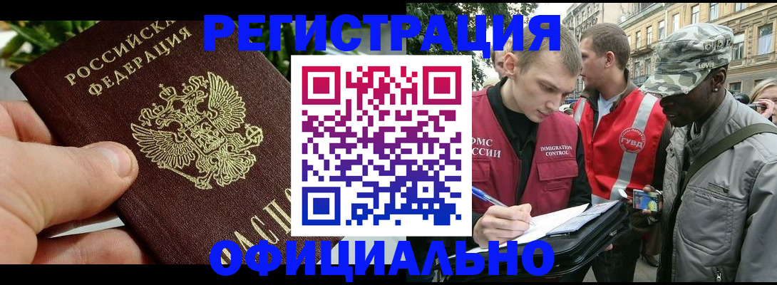 купить прописку в Лесосибирске