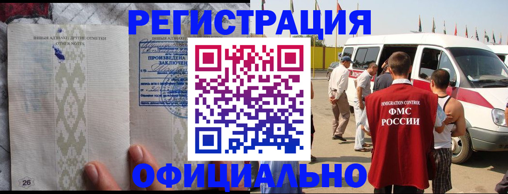 прописка для работы в Лесосибирске